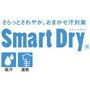 さらっとさわやか、おまかせ汗対策スマートドライ使用
