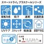 素材機能<br>接触冷感・吸汗・速乾・抗菌防臭・UVケア・ストレッチ・吸放湿・部屋干対応