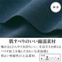 肌すべりのいい綿混素材 触れるとひんやり気持ちいい。毛羽立ちを抑えるバイオ加工を施したきれいな表面感と程よい伸縮性の上品素材。