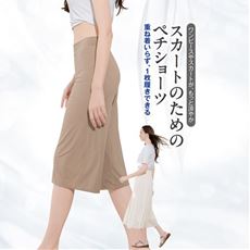 スカートが涼やかにはける、1枚履きペチショーツ(はきこみ丈深め)