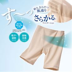 さらかる&reg;ロングガードル(股下約23cm)