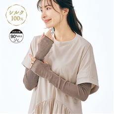 ふんわりシルクのUVアームカバー