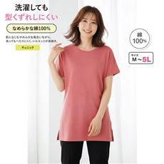 型崩れしにくい半袖チュニックTシャツ(綿100%)