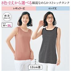 綿混ストレッチタンクトップ(2丈展開)