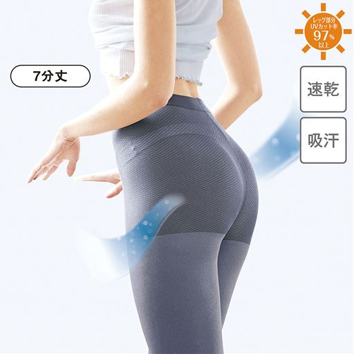 パンティ部メッシュのキュプラ混レギンス・7分丈(吸汗速乾・レッグ部:UVカット率97%以上)