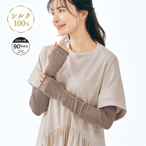 ふんわりシルクのUVアームカバー