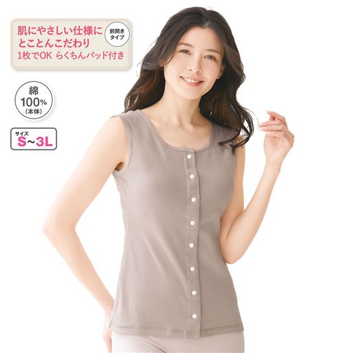 肌あたり優しいらくちん前開きパッド付きスリーブレス(綿100%)