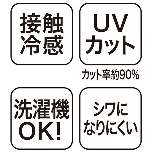夏に嬉しい機能付き!着用時シワになりにくく、洗濯機で洗えるのも嬉しいポイントです!