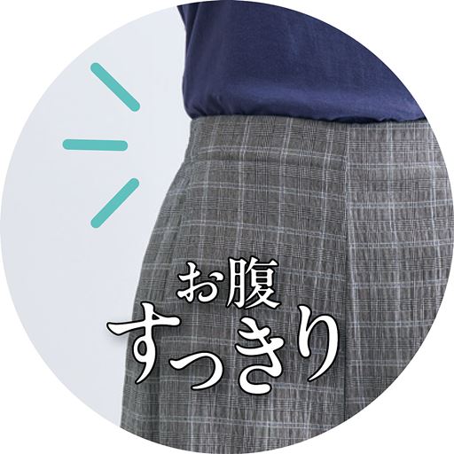 脇寄りのタックでお腹スッキリ見え