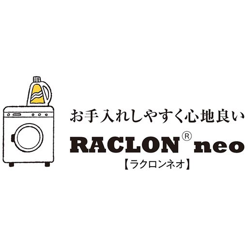 ラクロンneoで夏のお悩み解決!