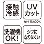 夏に嬉しい機能付き!着用時シワになりにくく、洗濯機で洗えるのも嬉しいポイントです!