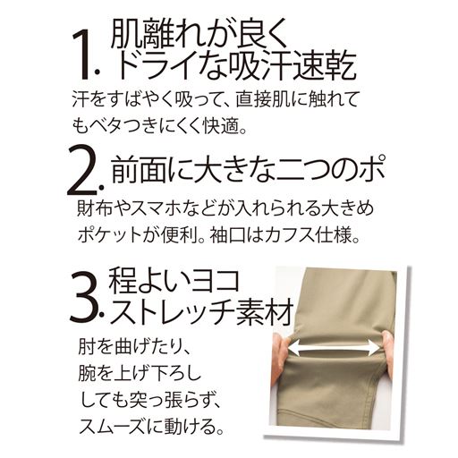 1.肌離れが良くドライな吸汗速乾素材 2.前面に大きな二つのポケット 3.程よいヨコストレッチ素材