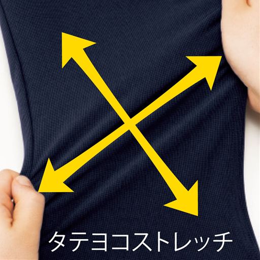 動きやすい縦横ストレッチ