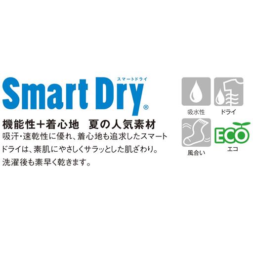 機能性+着心地 夏の人気素材