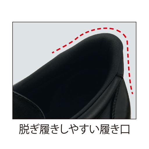 脱ぎ履きしやすい履き口
