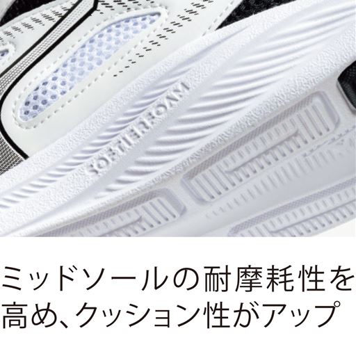ミッドソールの耐摩耗性を高め、クッション性がアップ