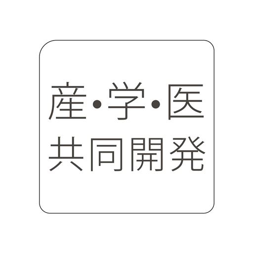 産?学?医共同開発