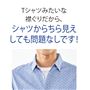 Tシャツみたいな襟ぐりだから、シャツからちら見えしても問題なしです!
