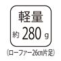 軽量 約280g(ローファー26cm片足)