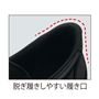 脱ぎ履きしやすい履き口