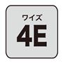ワイズ 4E