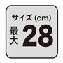 サイズ(cm)最大 28