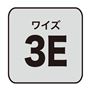 ワイズ 3E
