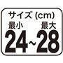 サイズ(cm)最小24～最大28