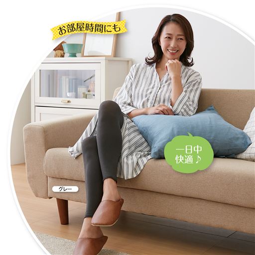 おうちでのくつろぎタイムにも。