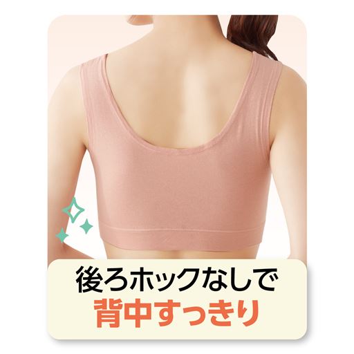 後ろホックなしで背中すっきり。