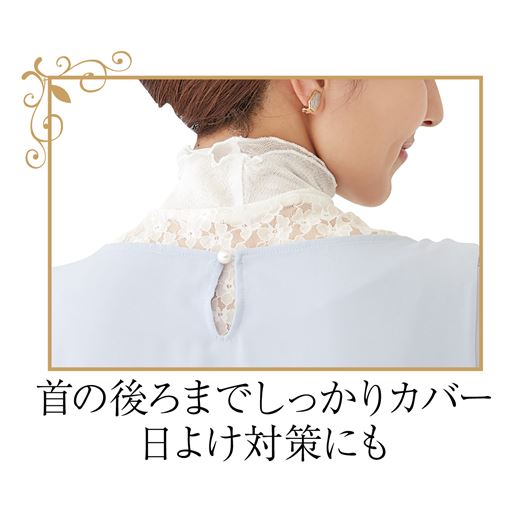 首の後ろまでカバーできるので日よけ対策にも。