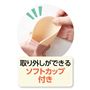 取り外し可能なソフトカップ付き(厚さ約3mm)
