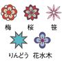 ～花菱 はなびし～<br>ひとつひとつに想いを込め、四季折々の縁起が良いとされる草花を5種類あしらいました。心華やぐ美しい意匠です。