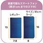 装着可能なスマートフォン(厚さ1cmまでのスマホ)