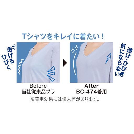 Tシャツも透け・ひびきが気にならない