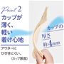 Point2 カップが薄く、軽い着け心地 アウターにひびきにくい。 カップの厚さ約約4mm