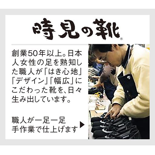 時見の靴