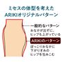 ミセスの体型を考えたARIKIオリジナルパターン