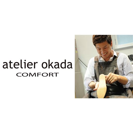 足と靴の研究を重ね、1974年にあとりえ岡田を設立。足にお悩みのある方にもおすすめのブランドです。