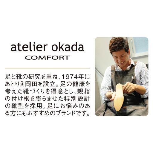 atelier okada