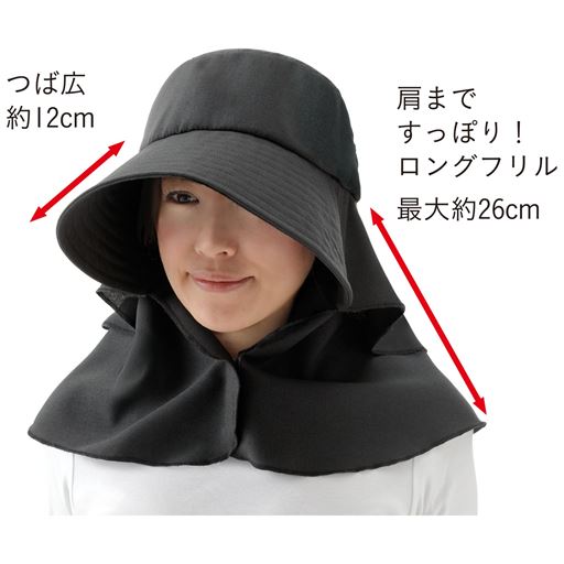 大きなつば&肩まですっぽり!