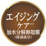 日本初(※B)効かせる処方でシワを改善。<br>※B ナイアシンアミド(有効成分)、グリチルリチン酸ジカリウム(有効成分)、加水分解卵殻膜、3種のセラミドを配合したオールインワンタイプが日本初。TPCマーケティングリサーチ株式会社調べ2021年11月時点(リニューアル前の商品を含む)<br>※D 年齢に応じた肌ケアのこと