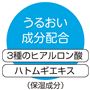 うるおい成分配合
