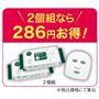 2個組なら286円お得! <br>※税込価格にて算出
