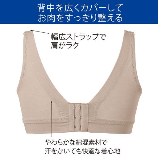 背中を広くカバーして、お肉をすっきり整える。幅広ストラップで肩がラク。柔らかい綿混素材で、汗をかいても快適な着心地。