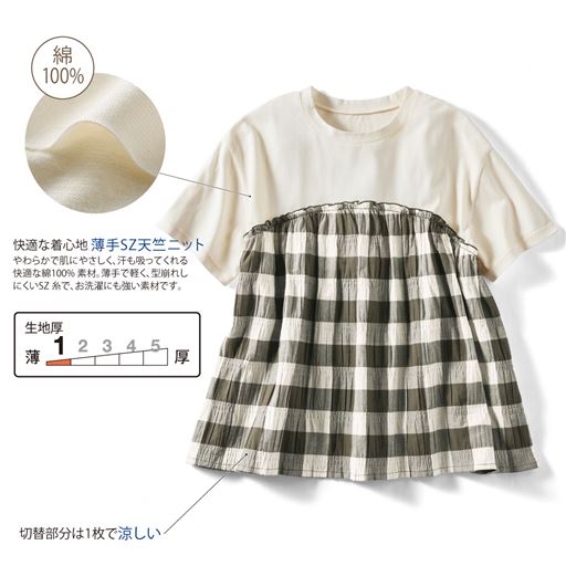 カーキ系<br>(Tシャツ部分:アイボリー)