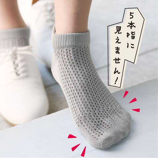 足指のムレを軽減!メッシュで爽快『隠れ5本指』ソックス。アイスグレー着用例