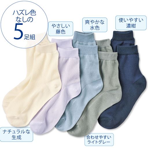 5足組 A(ナチュラルな生成、爽やかな水色、女性らしい紺、やさしい藤色、使いやすい濃紺)