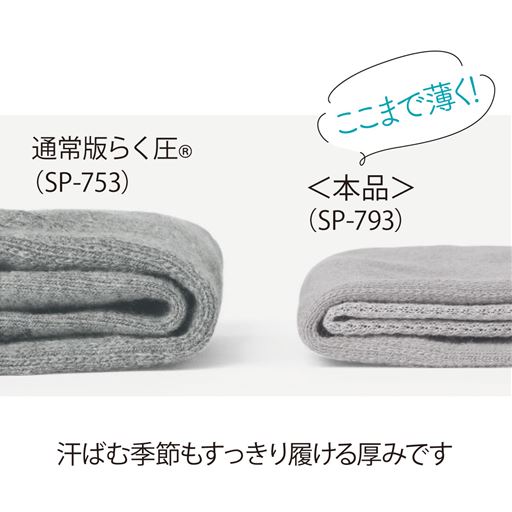 汗ばむ季節もすっきり履ける厚みです