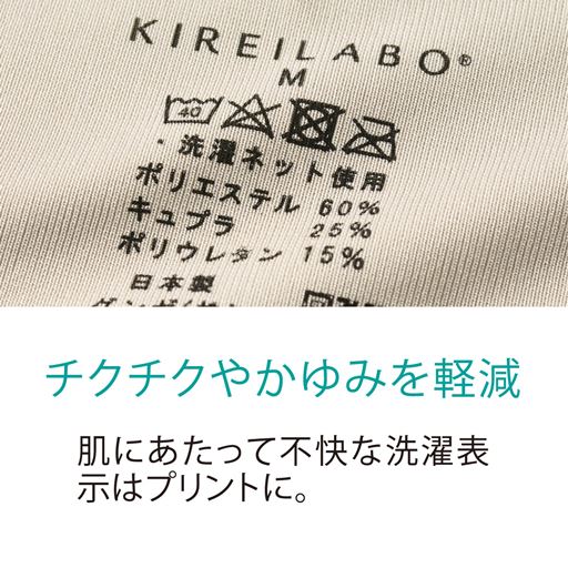 チクチクやかゆみを軽減 肌にあたって不快な洗濯ネームはプリントに